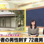 小野悟 福岡県グループホームの入居者に刃渡り15cmの包丁で刺し逮捕！いったいなぜ・・・